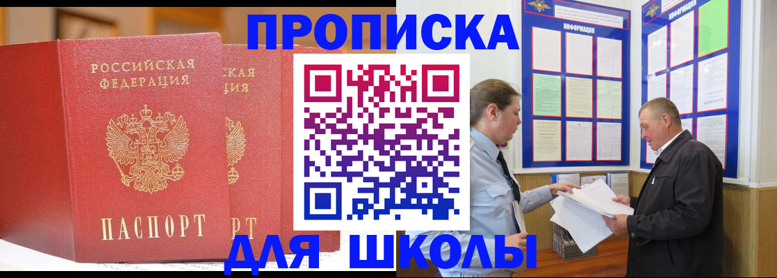 купить прописку в Южно-Сахалинске