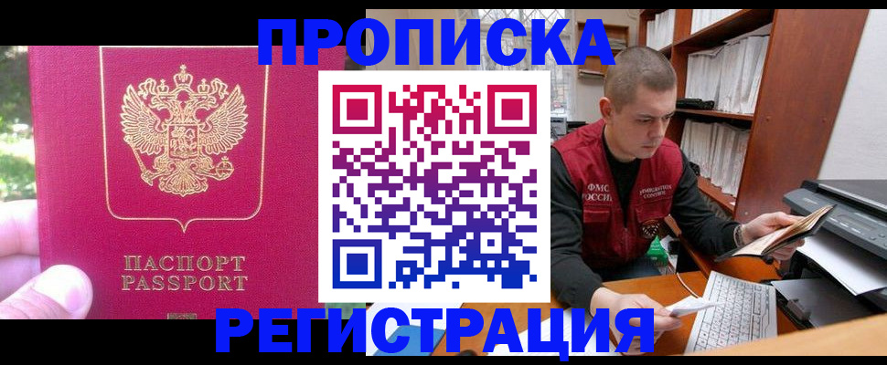 прописка регистрация в Южно-Сахалинске