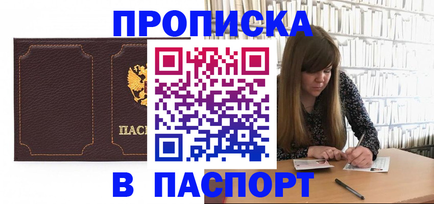 прописка для военкомата в Южно-Сахалинске